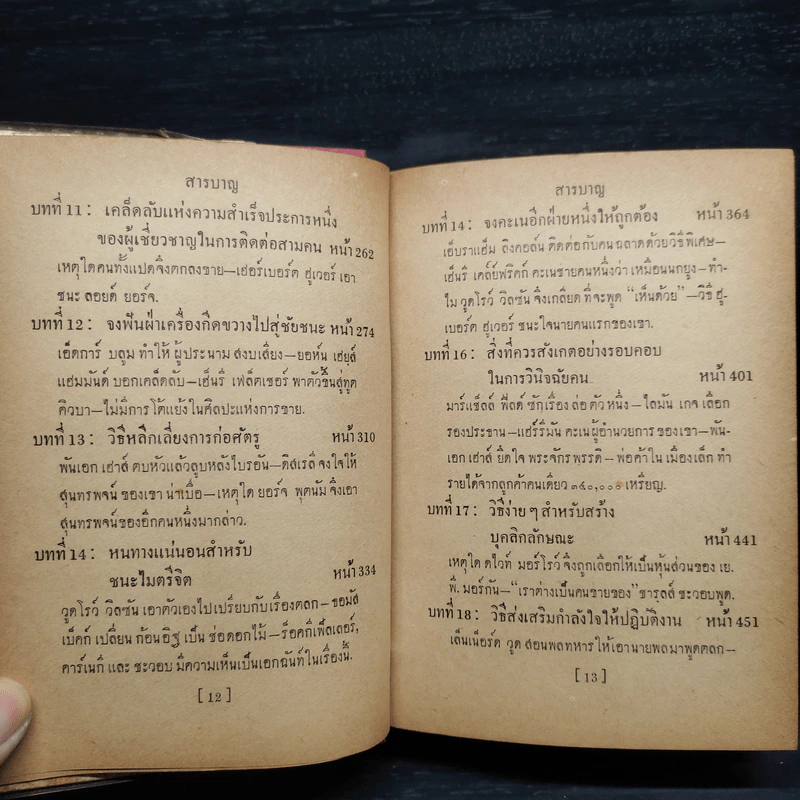 กลวิธีชนะใจคน - อิววิง ที. เว็บบ์, ยอห์น บี. มอร์กัน รูปที่ 8