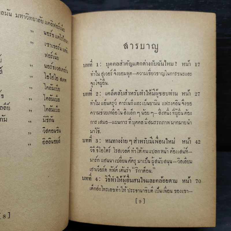 กลวิธีชนะใจคน - อิววิง ที. เว็บบ์, ยอห์น บี. มอร์กัน รูปที่ 6