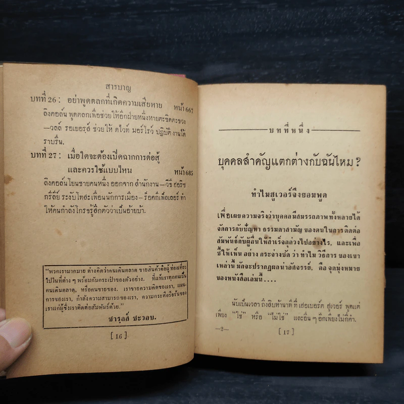 กลวิธีชนะใจคน - อิววิง ที. เว็บบ์, ยอห์น บี. มอร์กัน รูปที่ 10