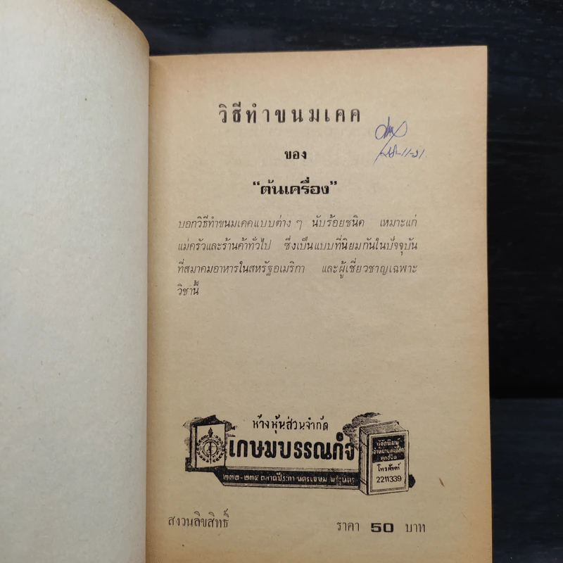 วิธีทำขนมเคค - ต้นเครื่อง รูปที่ 5