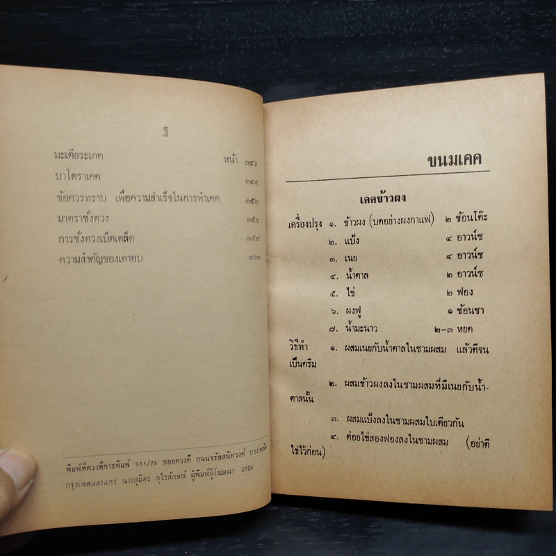 วิธีทำขนมเคค - ต้นเครื่อง รูปที่ 12