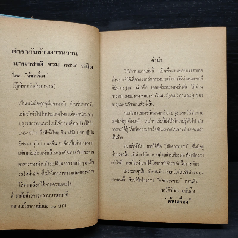 วิธีทำขนมเคค - ต้นเครื่อง รูปที่ 6