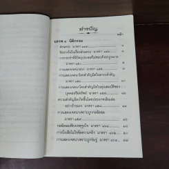 จำตัวบทสำคัญ 225 มาตรา ป.แพ่ง รูปที่ 7
