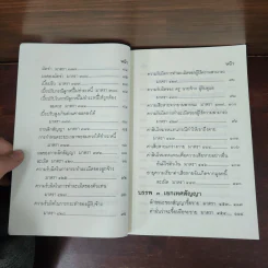 จำตัวบทสำคัญ 225 มาตรา ป.แพ่ง รูปที่ 9