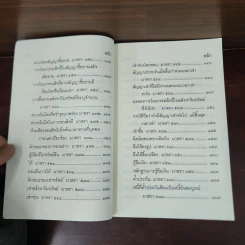 จำตัวบทสำคัญ 225 มาตรา ป.แพ่ง รูปที่ 10