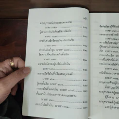 จำตัวบทสำคัญ 225 มาตรา ป.แพ่ง รูปที่ 12