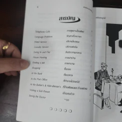 สนทนาภาษาอังกฤษ ฉบับสมบูรณ์ - John Steven รูปที่ 8