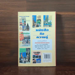 สนทนาภาษาอังกฤษ ฉบับสมบูรณ์ - John Steven รูปที่ 6