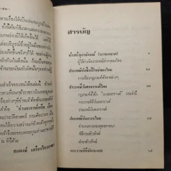 ประเพณีไทยและเรื่องน่ารู้ - สมพงษ์ เกรียงไกรเพชร รูปที่ 6