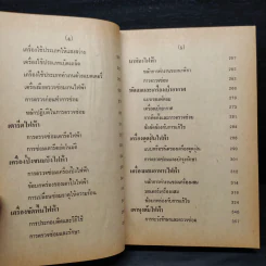 วิธีตรวจ-ซ่อม เครื่องใช้ไฟฟ้า และการเดินสายไฟภายในบ้าน รูปที่ 8