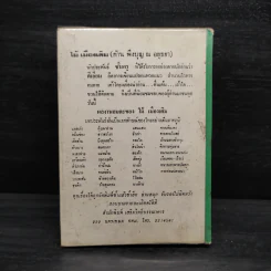 วิธีตรวจ-ซ่อม เครื่องใช้ไฟฟ้า และการเดินสายไฟภายในบ้าน รูปที่ 2