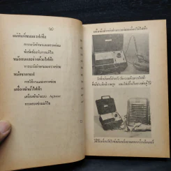 วิธีตรวจ-ซ่อม เครื่องใช้ไฟฟ้า และการเดินสายไฟภายในบ้าน รูปที่ 9
