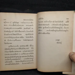 จดหมายจากเมืองไทย - โบตั๋น รูปที่ 7