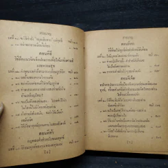 วิธีชนะทุกข์และสร้างสุข - เดล คาร์เนกี รูปที่ 8