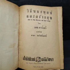 วิธีชนะทุกข์และสร้างสุข - เดล คาร์เนกี รูปที่ 5