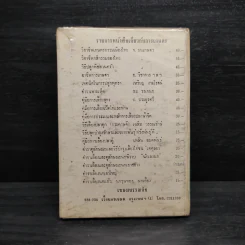 คู่มือการเลี้ยงปลาตู้ - เพลิน อมตพันธ์ รูปที่ 2