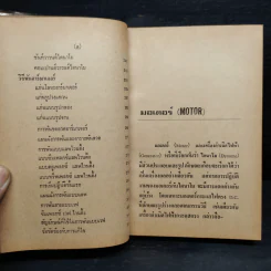 ตรวจซ่อมและพันสายมอเตอร์ ไดนาโม รูปที่ 8