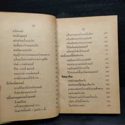 ตรวจซ่อมและพันสายมอเตอร์ ไดนาโม รูปที่ 7