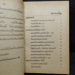 ตรวจซ่อมและพันสายมอเตอร์ ไดนาโม รูปที่ 6