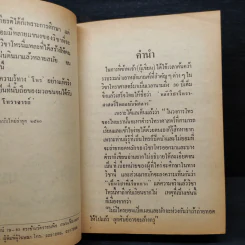 หลักวิชาโหราศาสตร์ไทย - ญาณโชติ รูปที่ 6