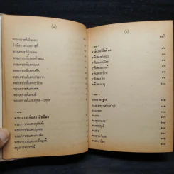 หลักวิชาโหราศาสตร์ไทย - ญาณโชติ รูปที่ 11