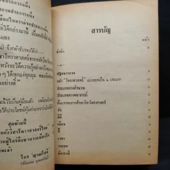 หลักวิชาโหราศาสตร์ไทย - ญาณโชติ รูปที่ 7