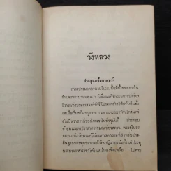วังหลวง - อุทุมพร รูปที่ 7