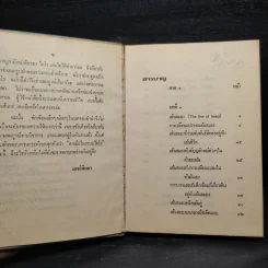 ตำราดูลายมือระบบไคโร - Cheiro รูปที่ 5