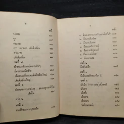 ตำราดูลายมือระบบไคโร - Cheiro รูปที่ 7