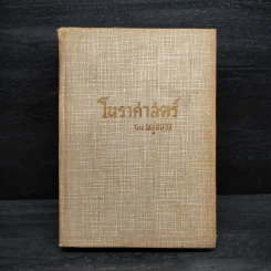 โหราศาสตร์ - พลูหลวง รูปที่ 1