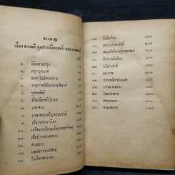 สารคดียุคประวัติศาสตร์และวรรณคดี - สันทัดกรณีย์ รูปที่ 7
