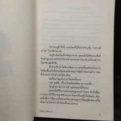 หญิงสาวในแสงตะวัน - โอซามุ โคชิงายะ รูปที่ 7