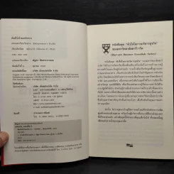 คัมภีร์เจ้าของกิจการ - Harvard Business Essentials รูปที่ 5