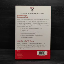 คัมภีร์เจ้าของกิจการ - Harvard Business Essentials รูปที่ 2