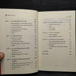 คัมภีร์เจ้าของกิจการ - Harvard Business Essentials รูปที่ 8