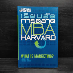 เรียนลัดการตลาด MBA Harvard - Alvin J.Silk (อัลวิน เจ. ซิลค์) รูปที่ 1