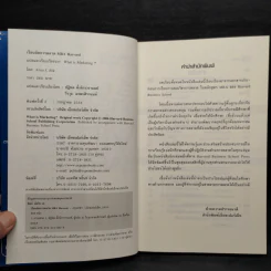 เรียนลัดการตลาด MBA Harvard - Alvin J.Silk (อัลวิน เจ. ซิลค์) รูปที่ 5