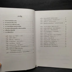 ภาษาจีนระดับต้น 1 - อ.เหยิน จิ่งเหวิน รูปที่ 6