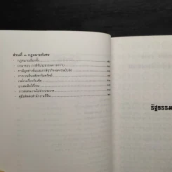กฎหมายเบื้องต้นสำหรับประชาชน รูปที่ 7