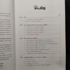 การประเมินผลการปฏิบัติงาน - อลงกรณ์ มีสุทธา, สมิต สัชฌุกร รูปที่ 6