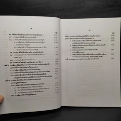 คำอธิบายประมวลรัษฎากร ภาษีสรรพากร เล่ม 1 - ศาสตราจารย์ไพจิตร โรจนวานิช รูปที่ 10