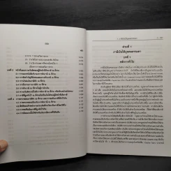 คำอธิบายประมวลรัษฎากร ภาษีสรรพากร เล่ม 1 - ศาสตราจารย์ไพจิตร โรจนวานิช รูปที่ 11