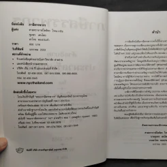คำอธิบายประมวลรัษฎากร ภาษีสรรพากร เล่ม 1 - ศาสตราจารย์ไพจิตร โรจนวานิช รูปที่ 5