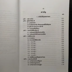 คำอธิบายประมวลรัษฎากร ภาษีสรรพากร เล่ม 1 - ศาสตราจารย์ไพจิตร โรจนวานิช รูปที่ 6