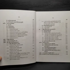 คำอธิบายประมวลรัษฎากร ภาษีสรรพากร เล่ม 1 - ศาสตราจารย์ไพจิตร โรจนวานิช รูปที่ 7