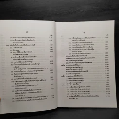 คำอธิบายประมวลรัษฎากร ภาษีสรรพากร เล่ม 1 - ศาสตราจารย์ไพจิตร โรจนวานิช รูปที่ 9