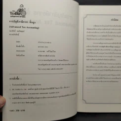 การบัญชีภาษีอากรชั้นสูง - อมรศักดิ์ พงศ์พศุตม์ รูปที่ 5