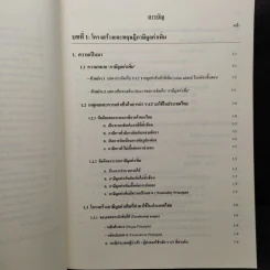 การบัญชีภาษีมูลค่าเพิ่มชั้นสูง - อมรศักดิ์ พงศ์พศุฒม์ รูปที่ 6