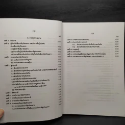 คำอธิบายประมวลรัษฎากร เล่ม 2 ภาษีสรรพากร - ศาสตราจารย์ไพจิตร โรจนวานิช รูปที่ 12