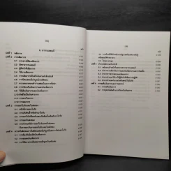 คำอธิบายประมวลรัษฎากร เล่ม 2 ภาษีสรรพากร - ศาสตราจารย์ไพจิตร โรจนวานิช รูปที่ 13